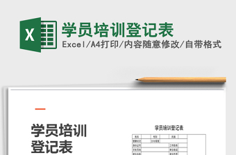 2025学员培训excel表格图片大全