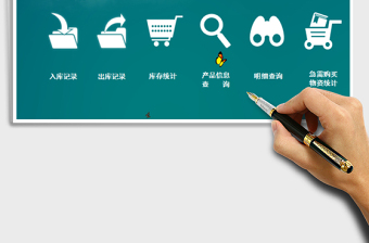 2024年库房管理系统（多维任意组合查询，缺货提醒）版