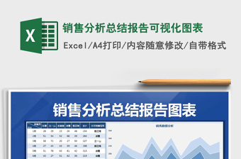 2024销售总结excel表格模板大全