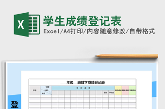 2025年学生成绩登记表