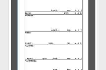 2025年环境安全、职业健康管理-环境安全事故调查与处理报告