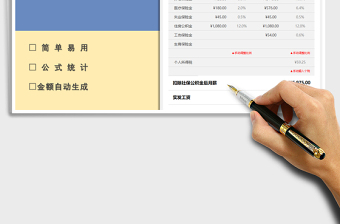 2024年工资计算器-公式自动计算