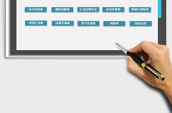 2024年财务记账管理系统-财务报表