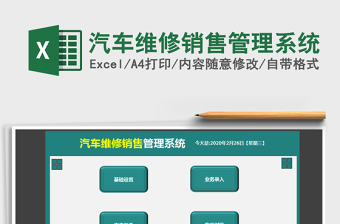 2024年汽车维修销售管理系统