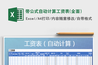 2025年带公式自动计算工资表(全面）