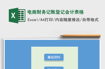 2024excel会计表格技巧大全