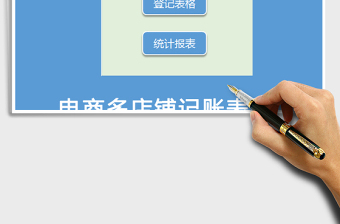 2024年电商财务记账登记会计表格