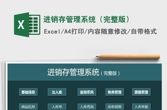 进销存管理系统（完整版）