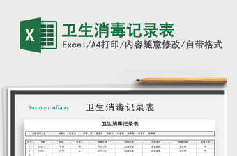 品管圈活动记录表