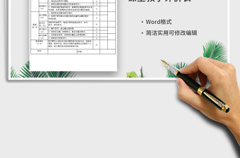 课堂教学评价表