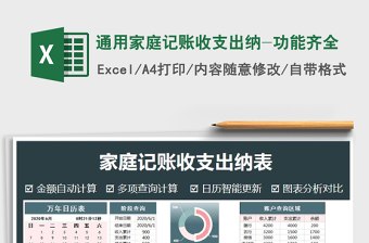 通用家庭记账收支出纳-功能齐全
