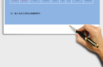 2024年工资计算器-计算税前工资及保险