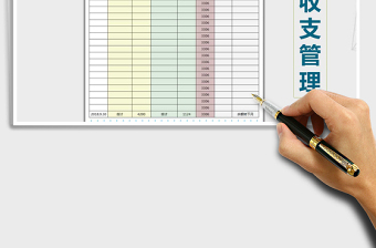 2025年个人收支管理