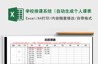 学校排课系统（自动生成个人课表