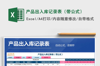 2025记录excel表格公式大全