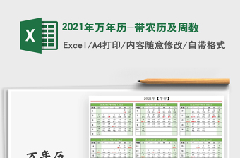 2024年万年历-带农历及周数