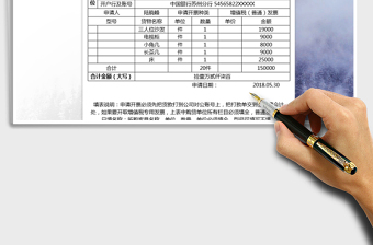2025年发票填写开申请单