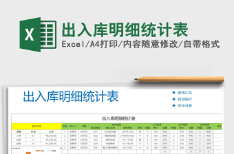 2025年出入库明细统计表