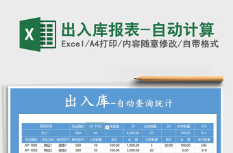 2025年出入库报表-自动计算