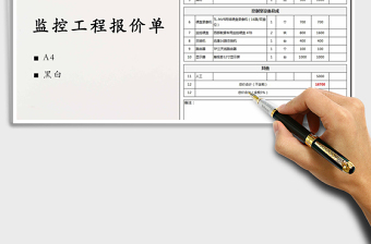 2024年监控工程报价单