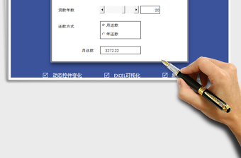 2025年房屋贷款计算器