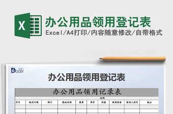 2025年办公用品领用登记表