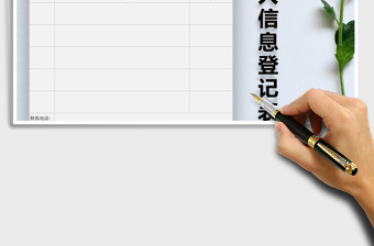 2025年面试个人信息登记表