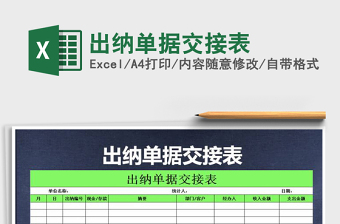 2025出纳单据excel表格大全