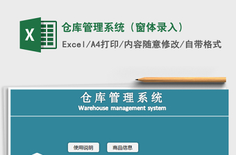 2025年仓库管理系统（窗体录入）