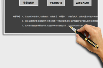 2024年设备维修保养管理