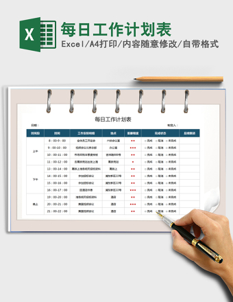 2025年每日工作计划表