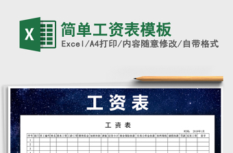 2025工资单excel表格大全