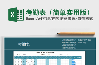 2025年考勤表（简单实用版）