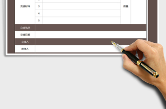 2025年物品交接单