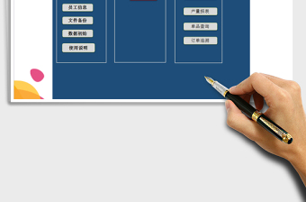 2024年生产管理系统