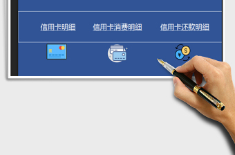 2024年信用卡管理明细表（账单）