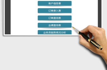 2025年销售订单管理系统