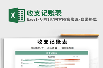 2025年收支记账表