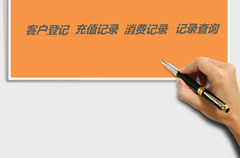 2025年客户管理跟进系统