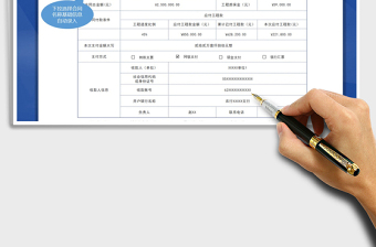 2025年工程付款申请表