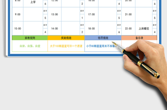 2024年儿童学生作息时间规划表免费下载