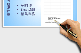 2025年月度考勤统计表