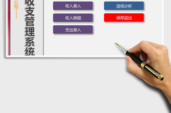 2024年公司财务收支管理系统