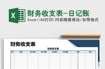 2025年财务收支表-日记账