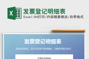 2025年发票登记明细表