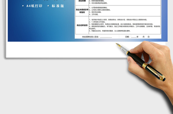 会计岗位说明书