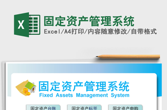 2024年固定资产管理系统