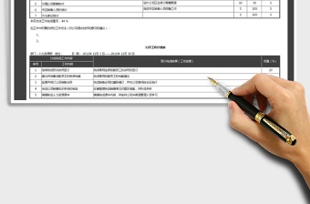 月工作总结-下月计划