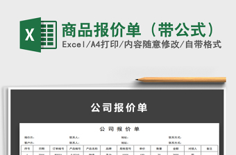 2025年商品报价单（带公式）