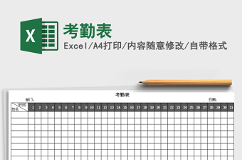 2024excel考勤表格大全